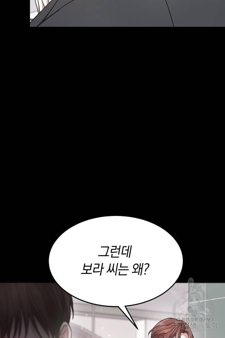 저도 결혼은 처음이라서요 22화 103