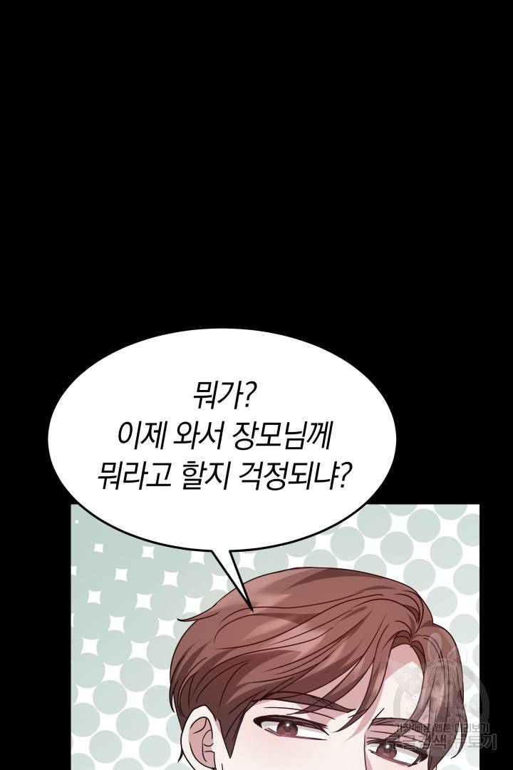 저도 결혼은 처음이라서요 22화 105