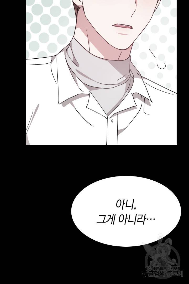 저도 결혼은 처음이라서요 22화 106