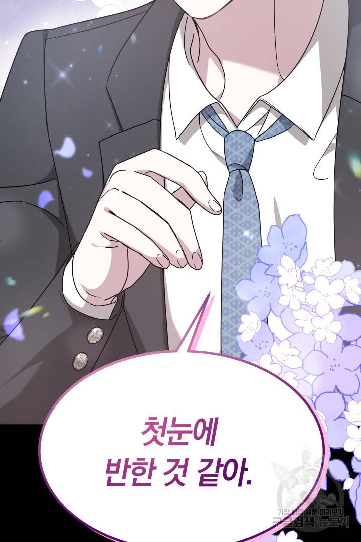 저도 결혼은 처음이라서요 22화 109