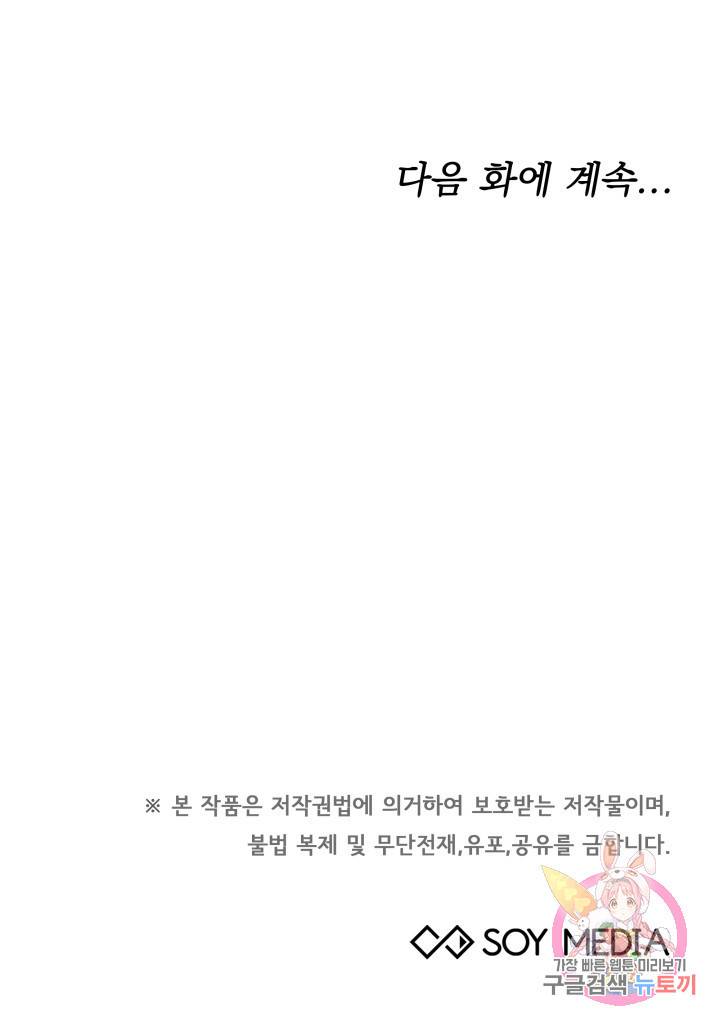 저도 결혼은 처음이라서요 22화 111