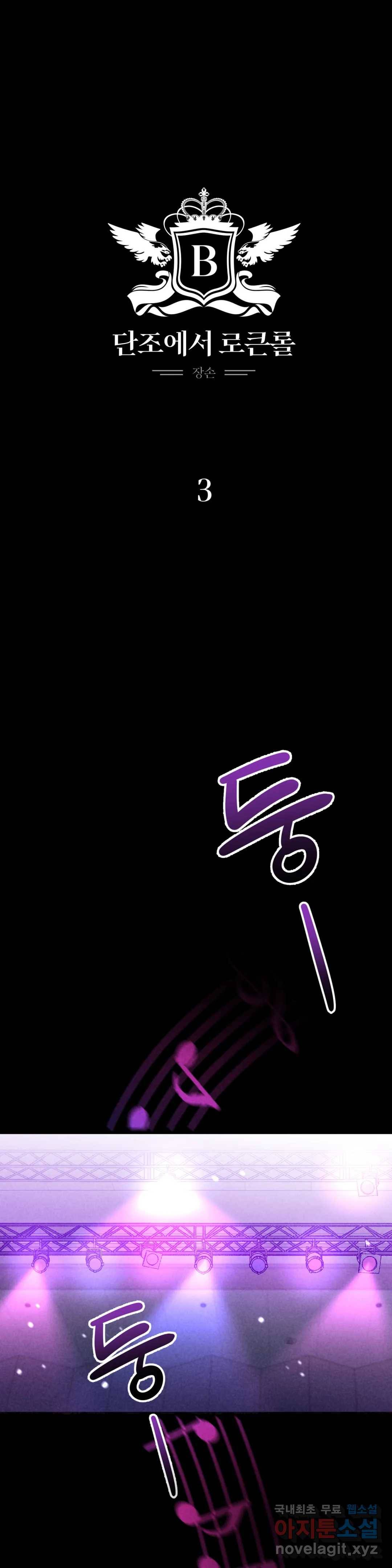 [광공단편선] 단조에서 로큰롤 3화 1