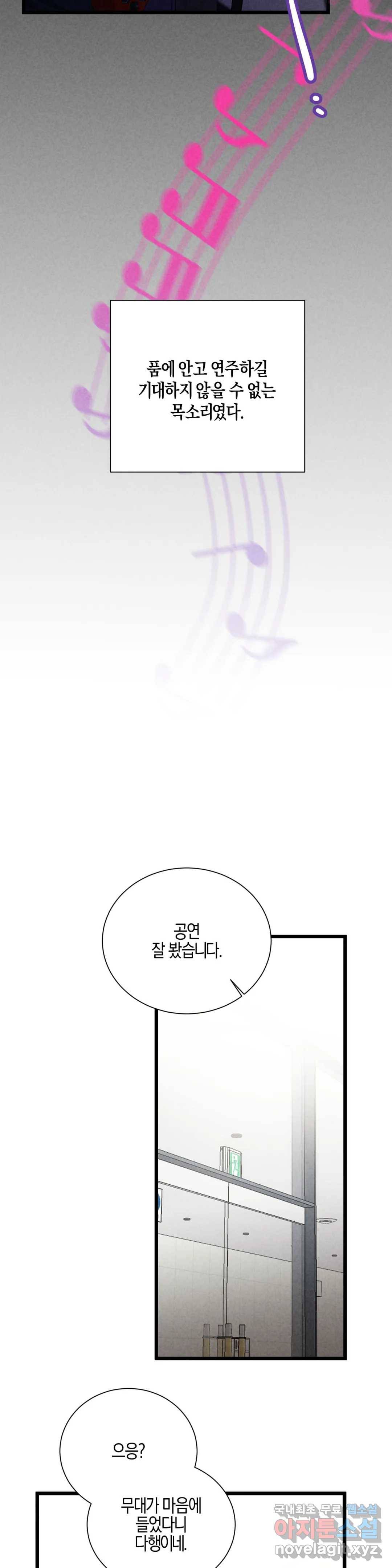 [광공단편선] 단조에서 로큰롤 3화 4