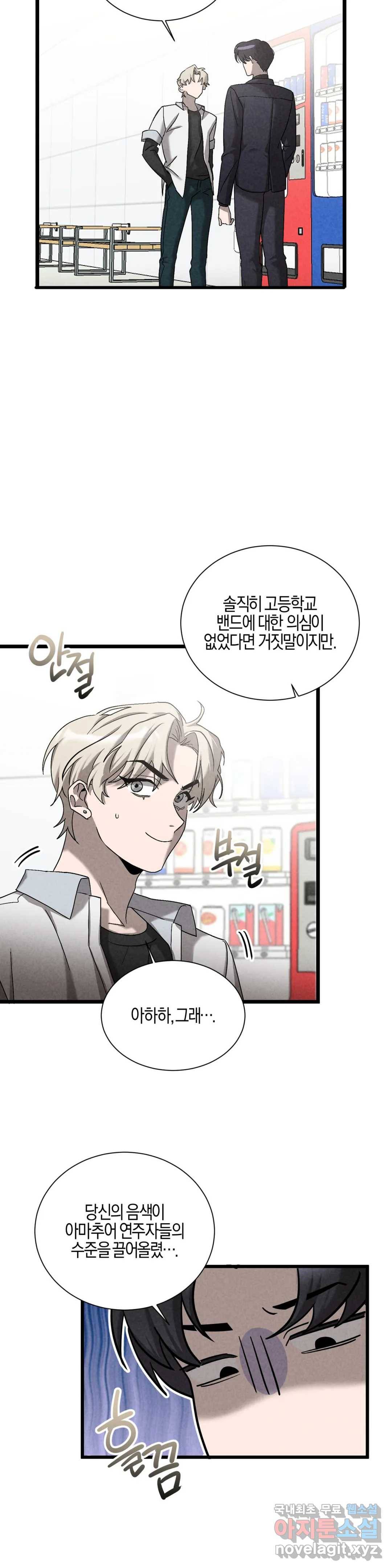 [광공단편선] 단조에서 로큰롤 3화 5