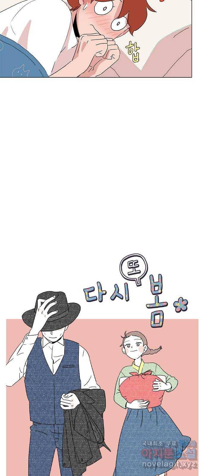다시 또 봄 49.계남과 석환 5