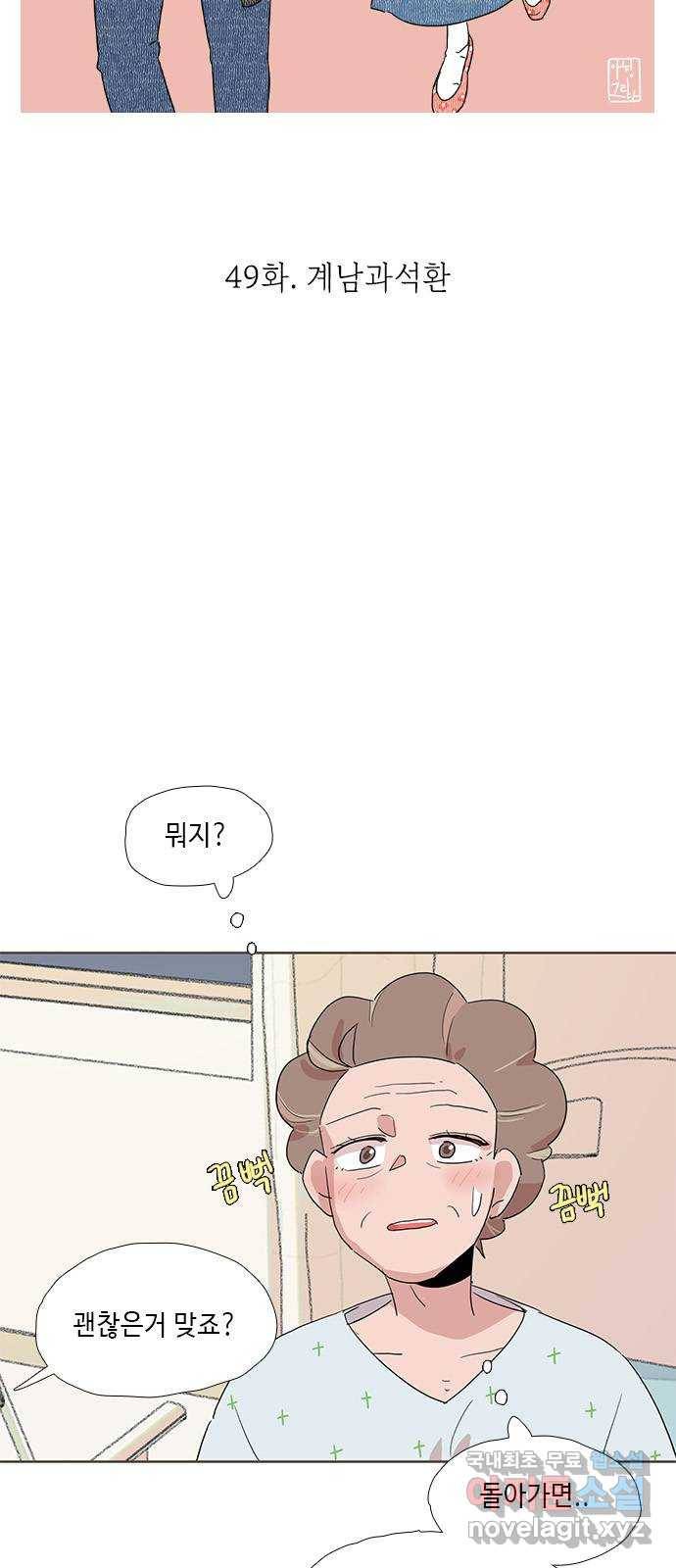 다시 또 봄 49.계남과 석환 6