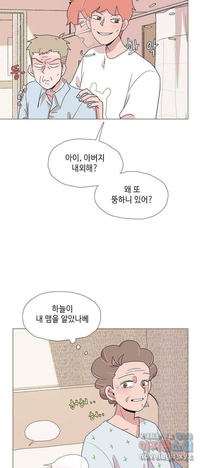 다시 또 봄 49.계남과 석환 9