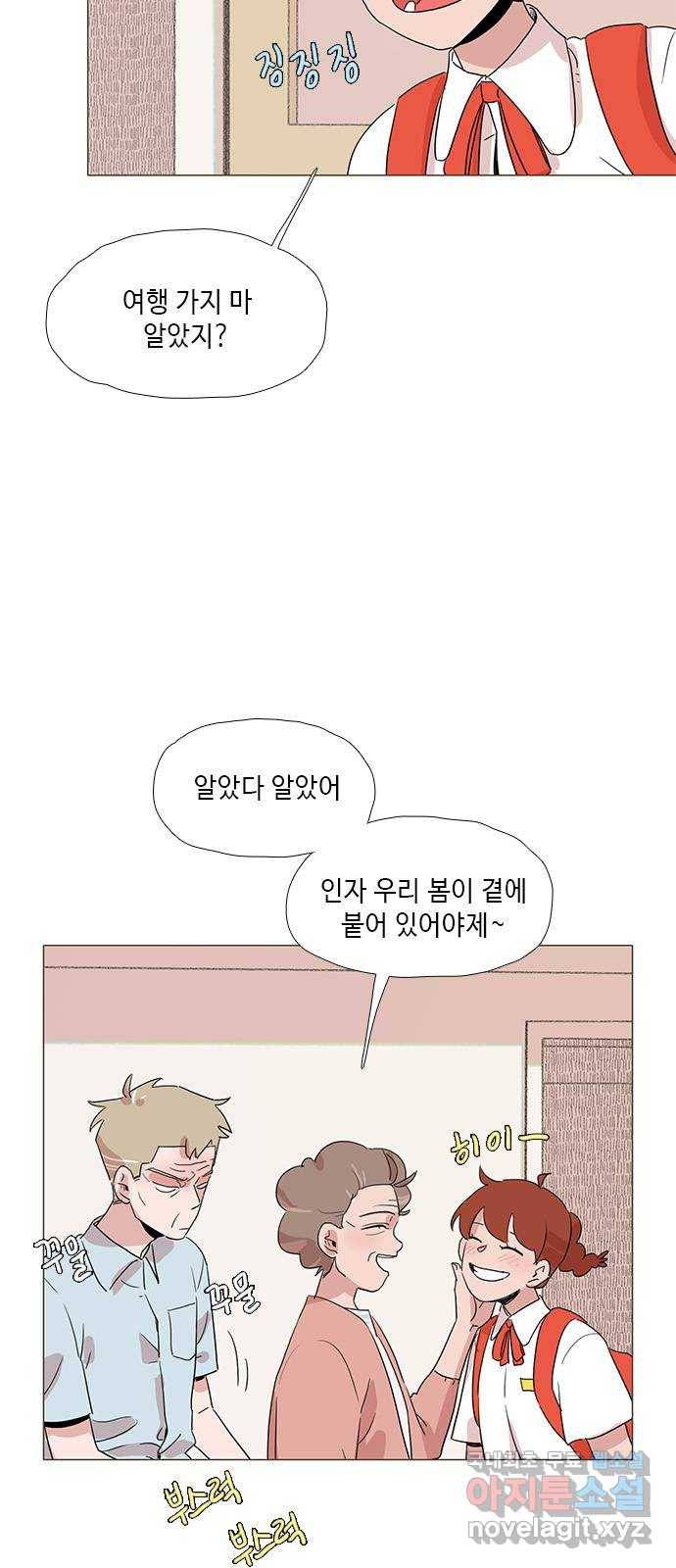 다시 또 봄 49.계남과 석환 15