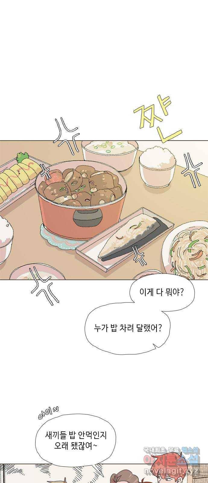 다시 또 봄 49.계남과 석환 19