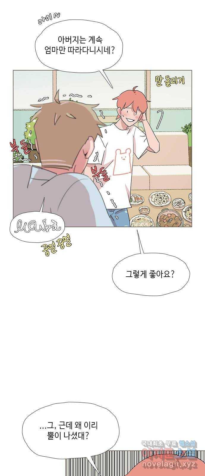 다시 또 봄 49.계남과 석환 23