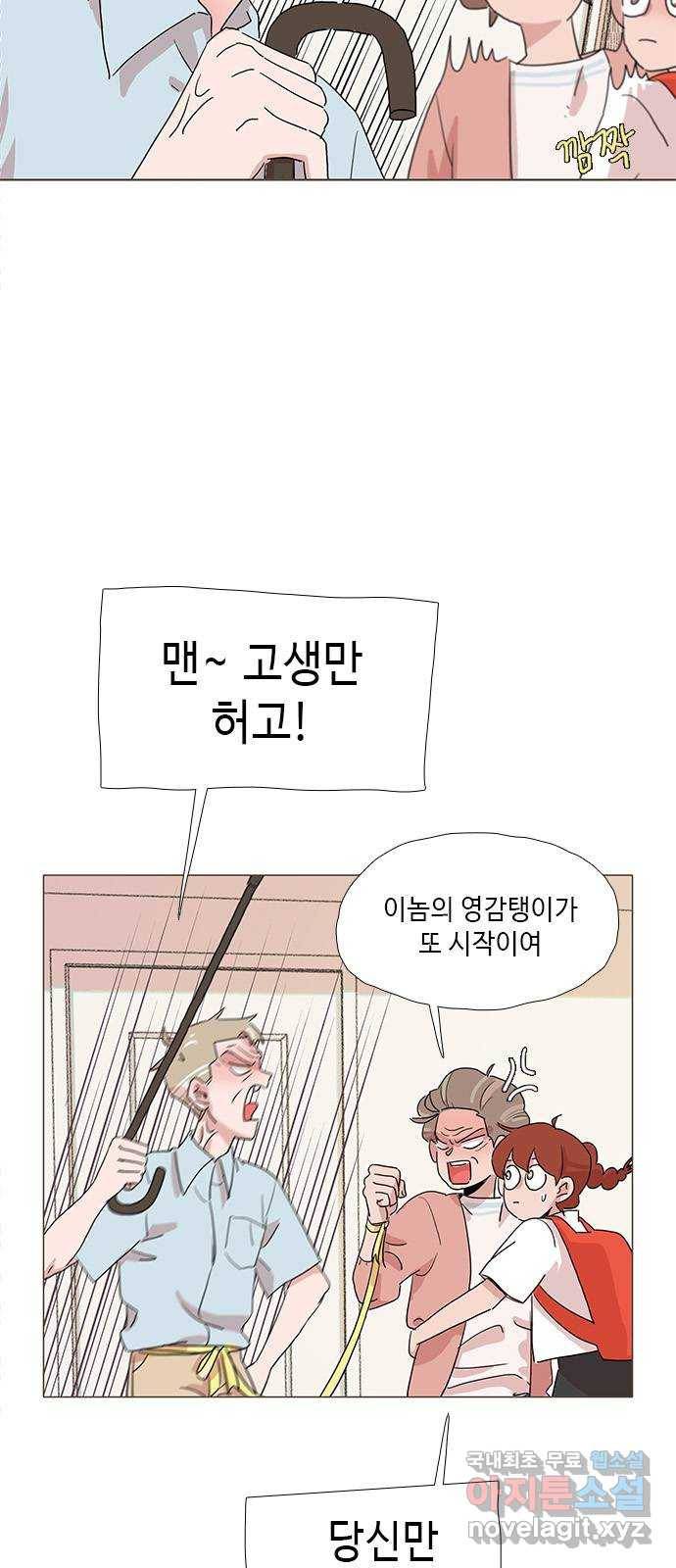 다시 또 봄 49.계남과 석환 25