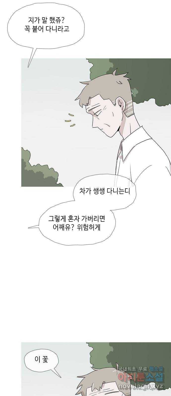 다시 또 봄 49.계남과 석환 31