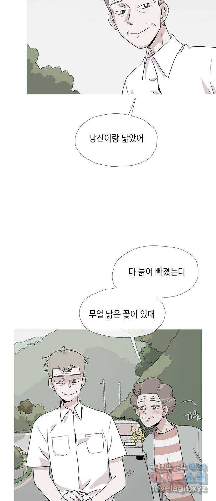 다시 또 봄 49.계남과 석환 32
