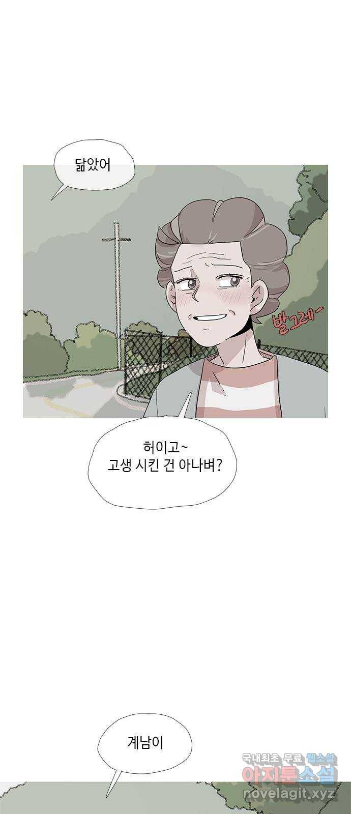 다시 또 봄 49.계남과 석환 34