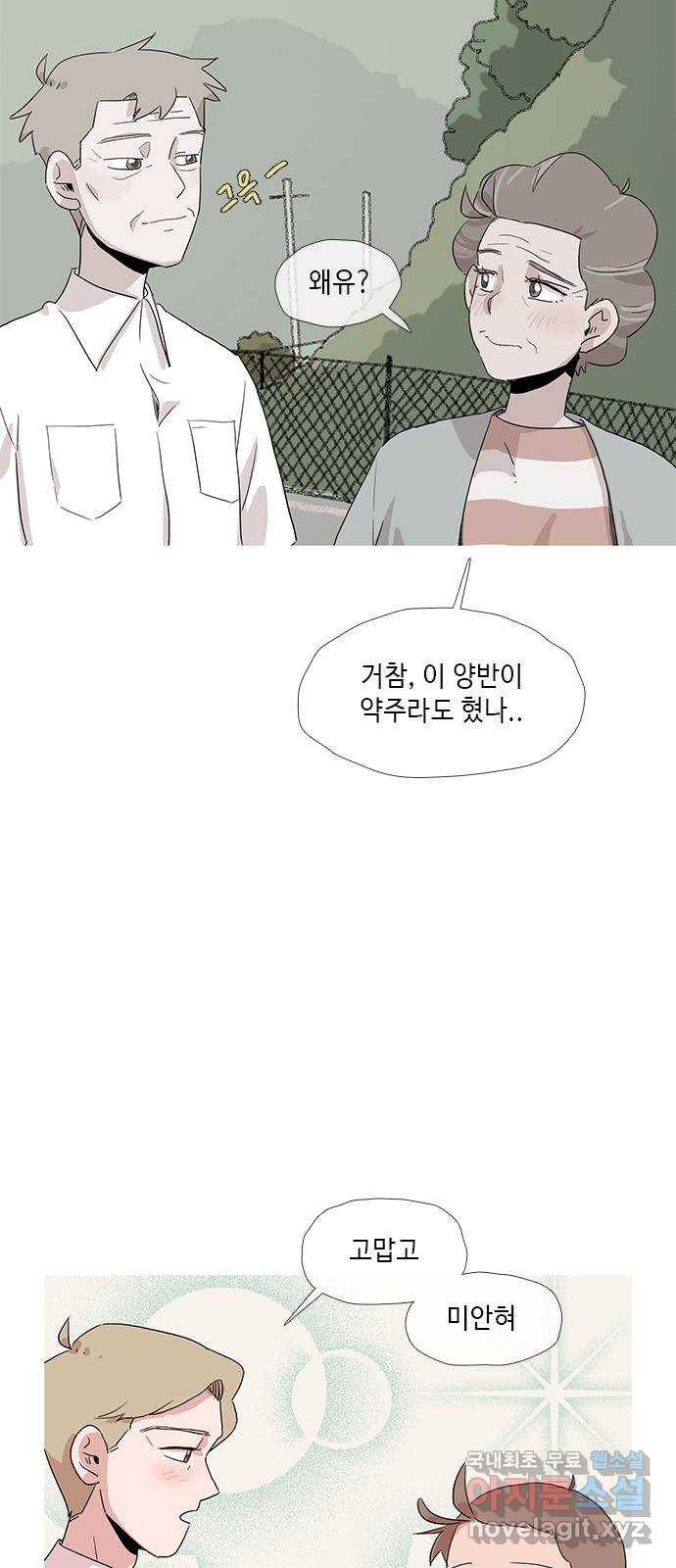 다시 또 봄 49.계남과 석환 35
