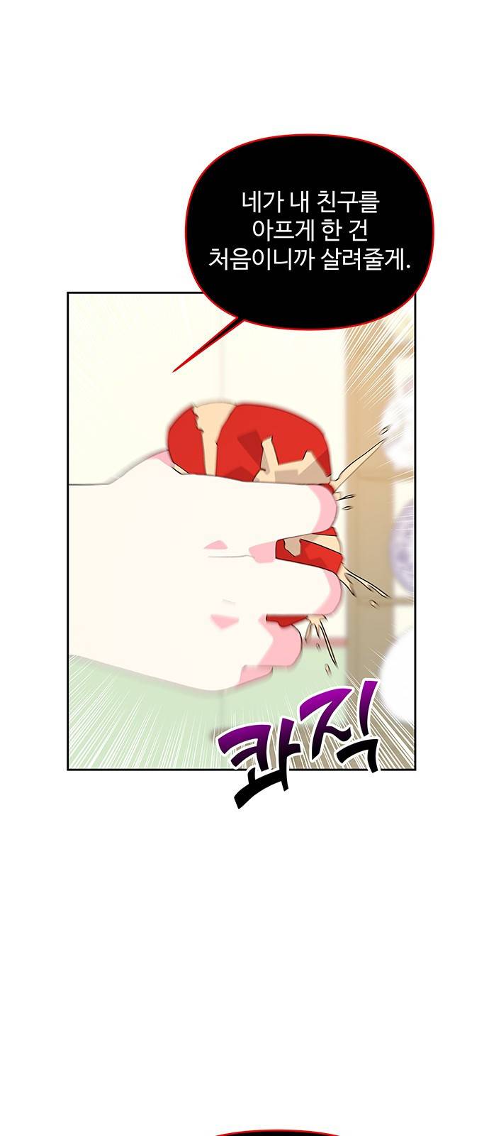 사람은 고쳐 쓰는 게 아니야! 73화 10