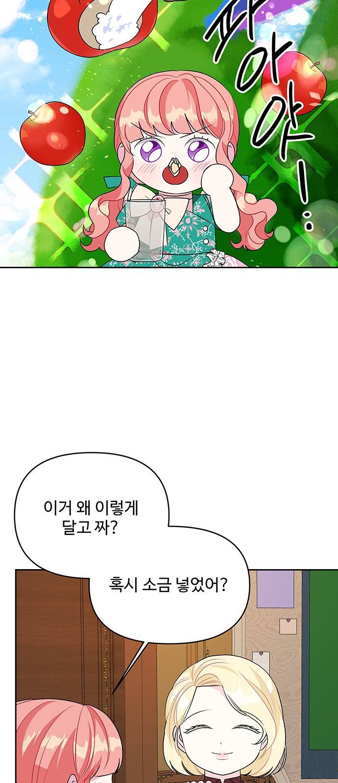 사람은 고쳐 쓰는 게 아니야! 73화 23