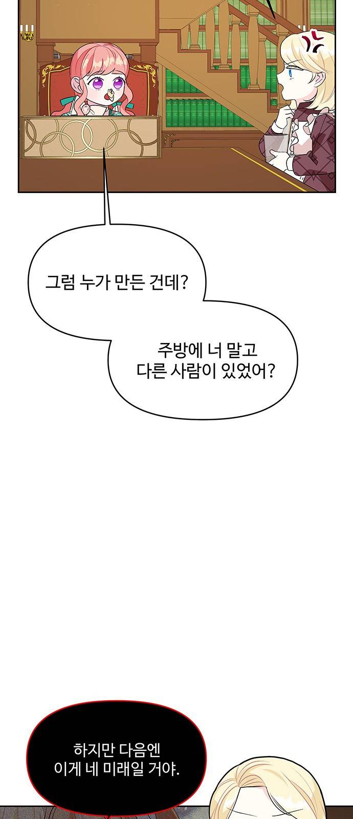사람은 고쳐 쓰는 게 아니야! 73화 26