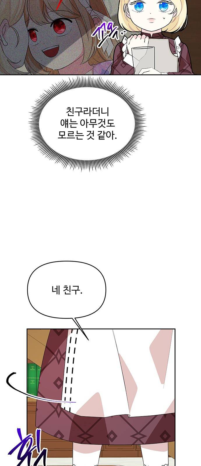 사람은 고쳐 쓰는 게 아니야! 73화 27