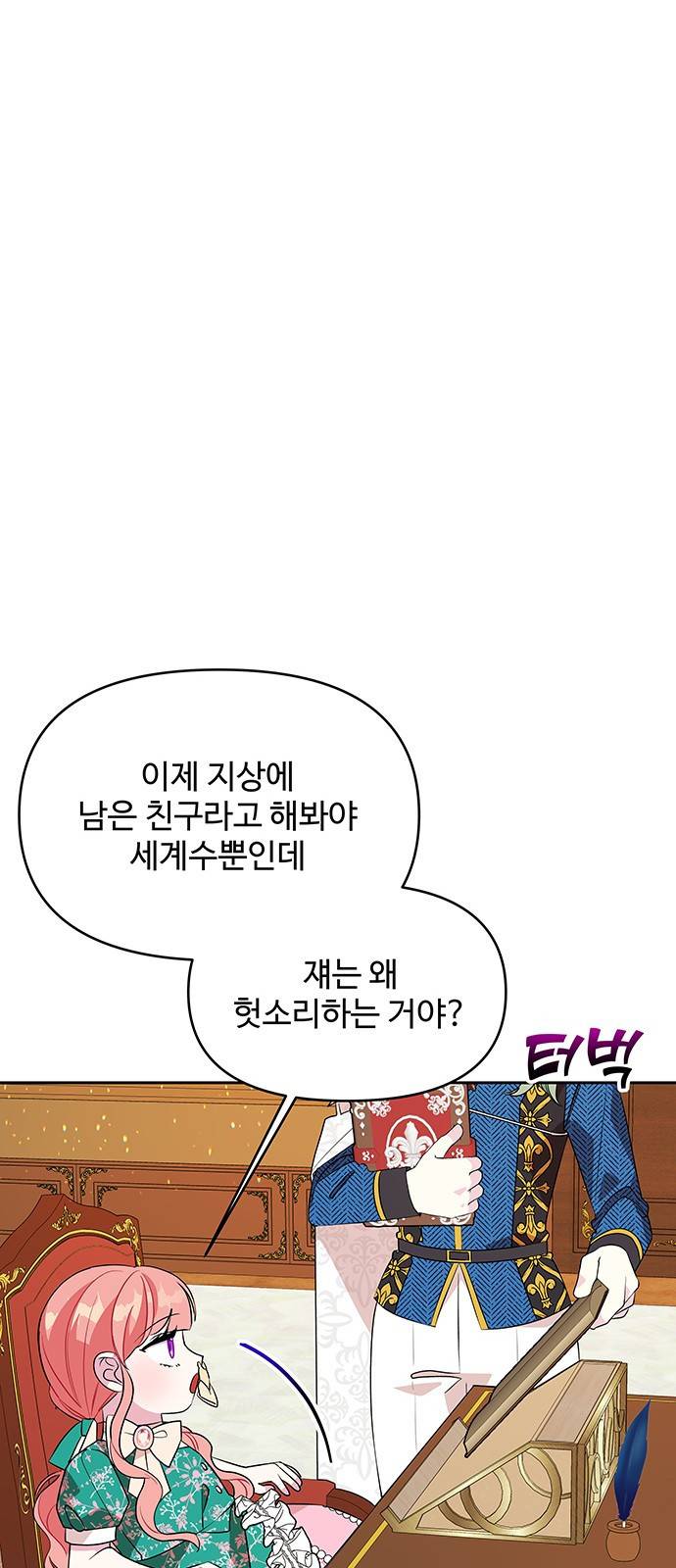 사람은 고쳐 쓰는 게 아니야! 73화 29