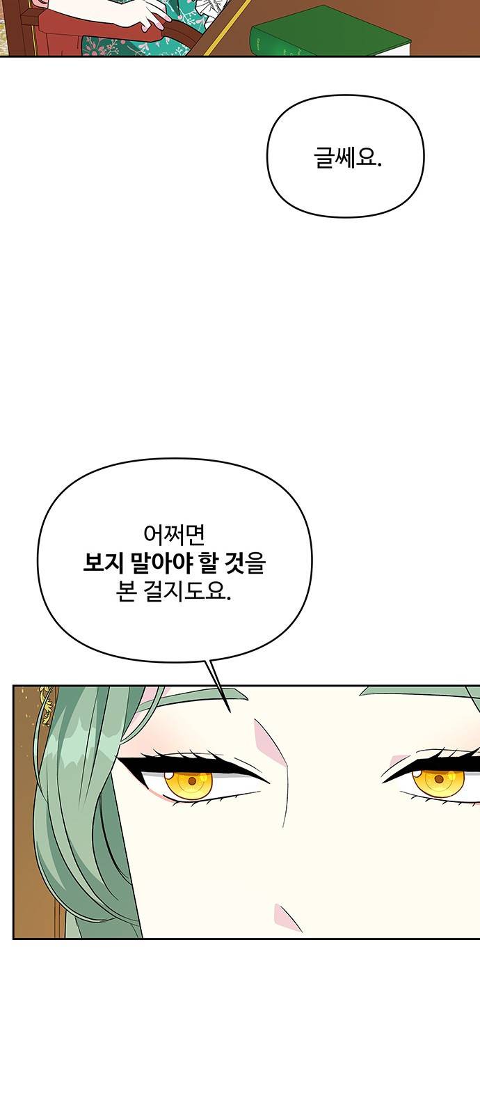 사람은 고쳐 쓰는 게 아니야! 73화 30