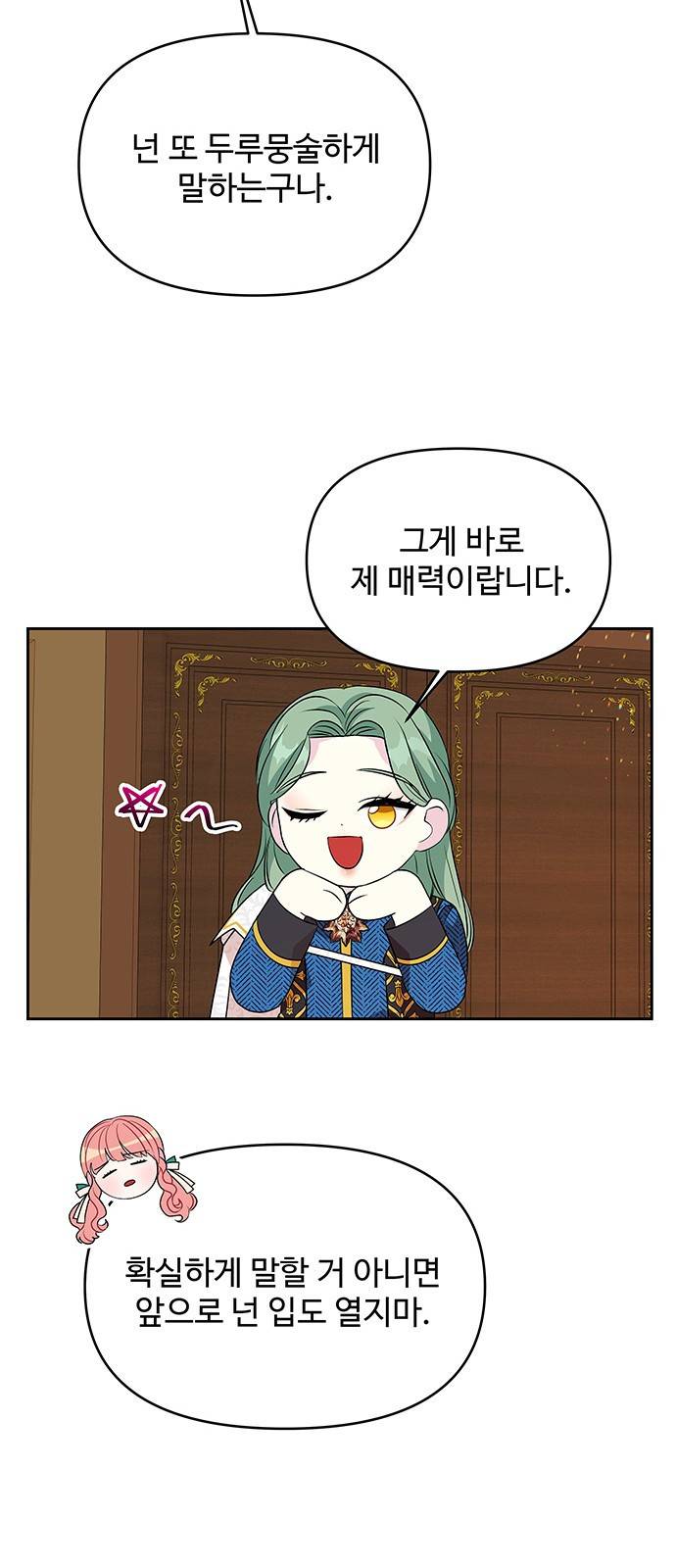 사람은 고쳐 쓰는 게 아니야! 73화 32
