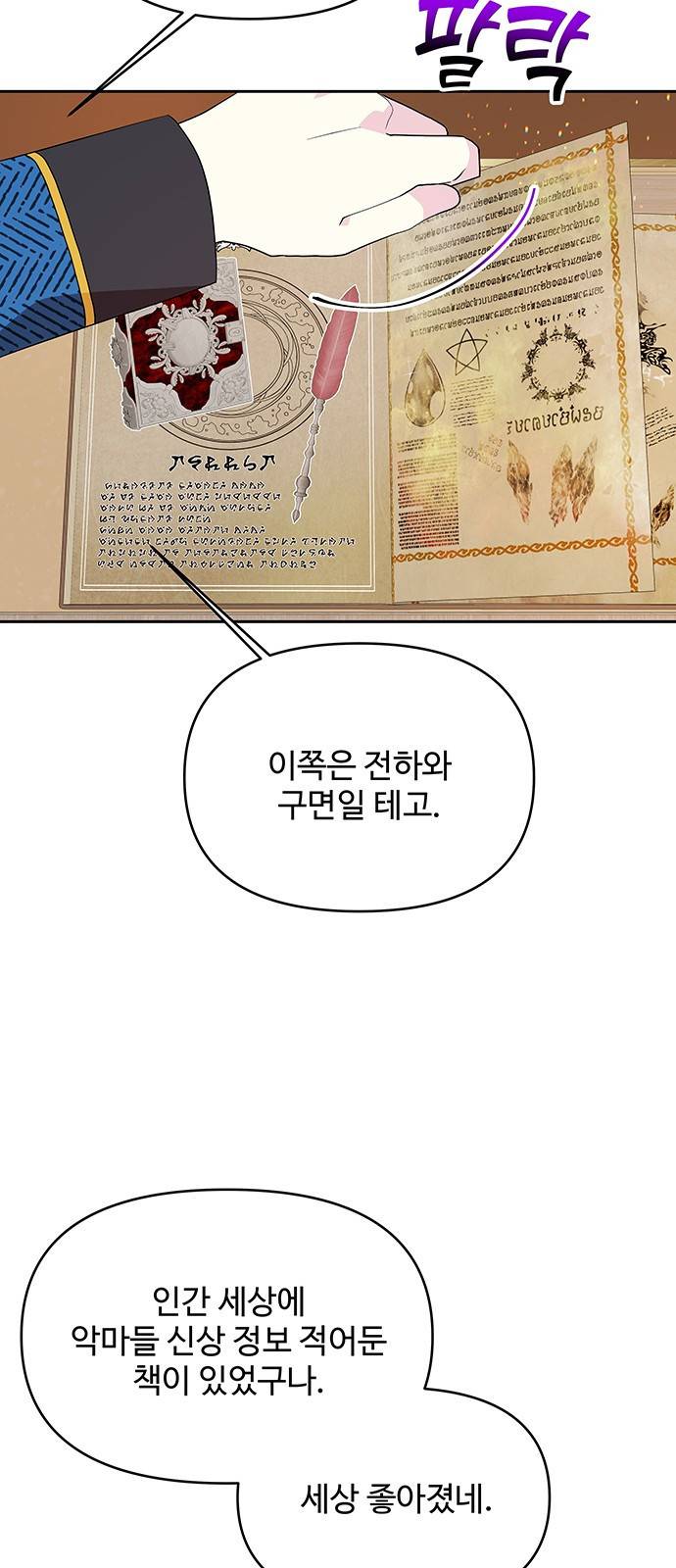 사람은 고쳐 쓰는 게 아니야! 73화 35