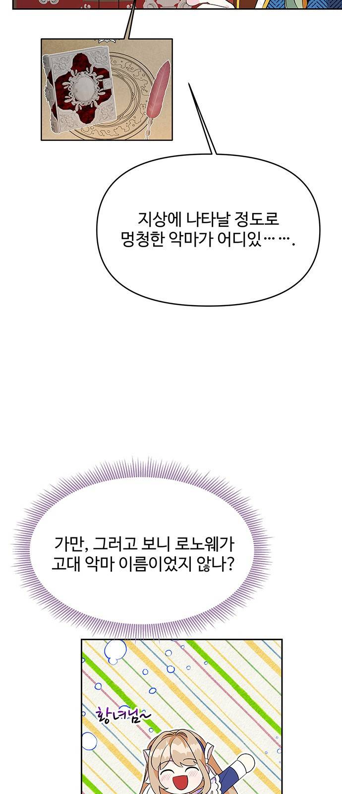 사람은 고쳐 쓰는 게 아니야! 73화 38