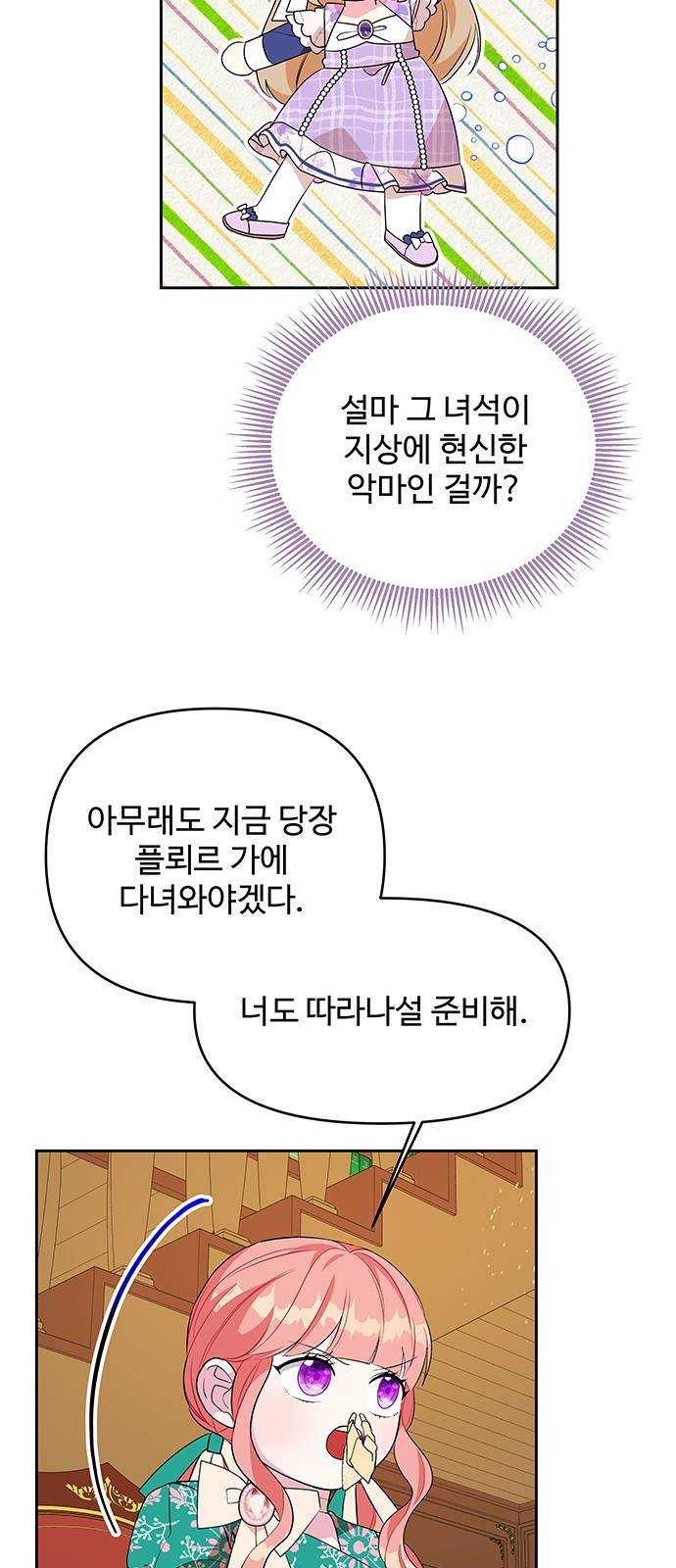 사람은 고쳐 쓰는 게 아니야! 73화 39