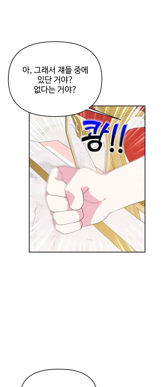 사람은 고쳐 쓰는 게 아니야! 73화 50