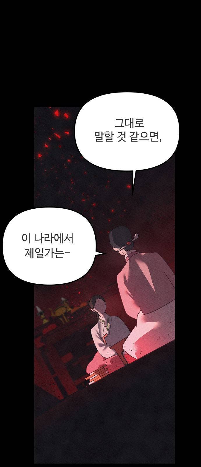마섹남 - 마술하는 섹시한 남자 2화 1