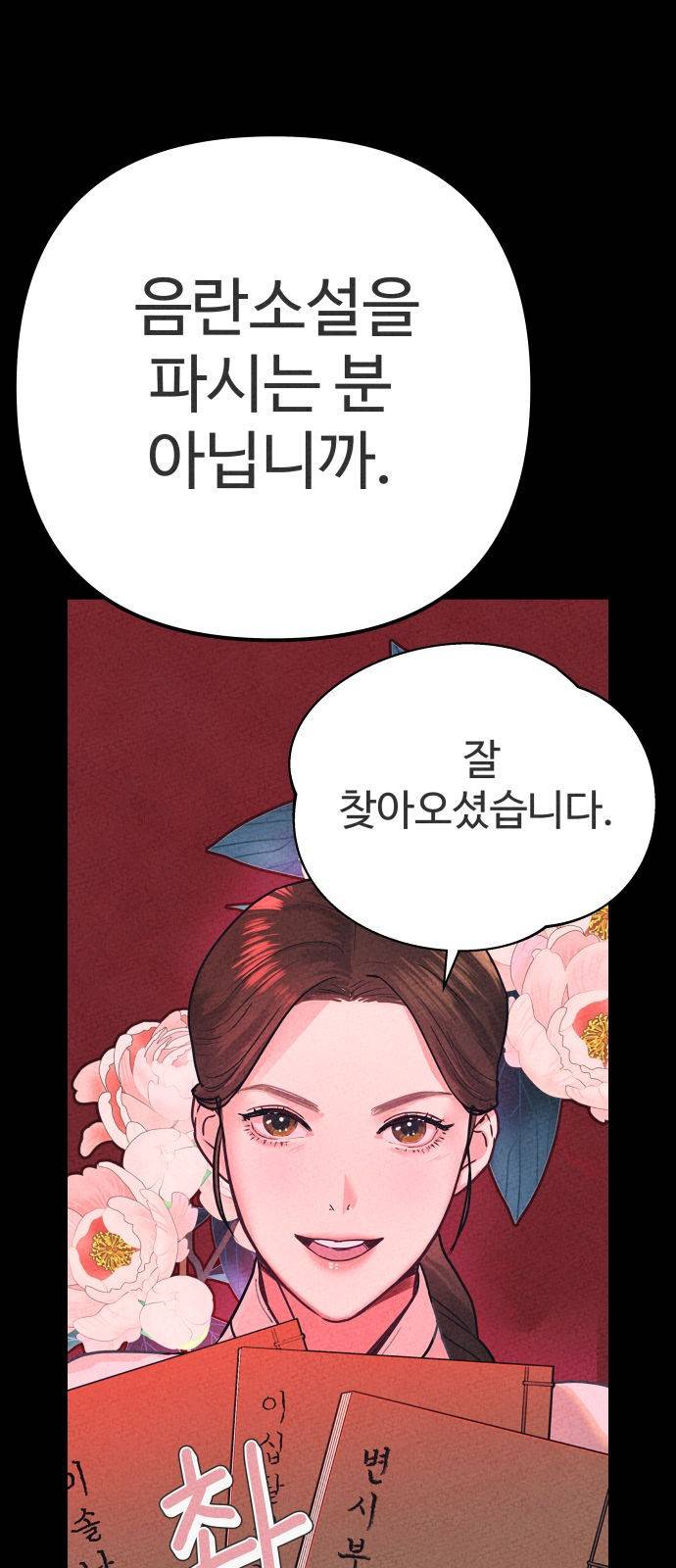 마섹남 - 마술하는 섹시한 남자 2화 2