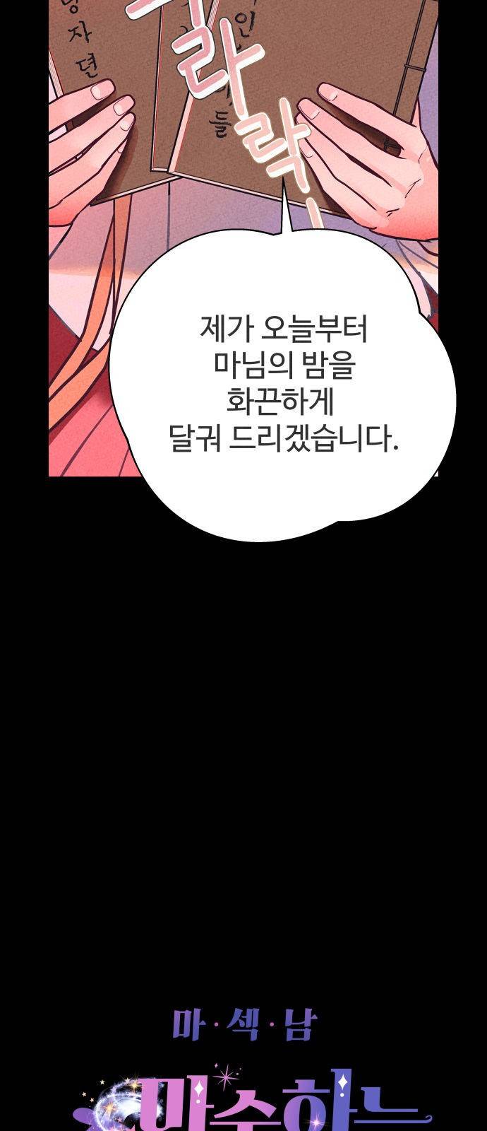 마섹남 - 마술하는 섹시한 남자 2화 3