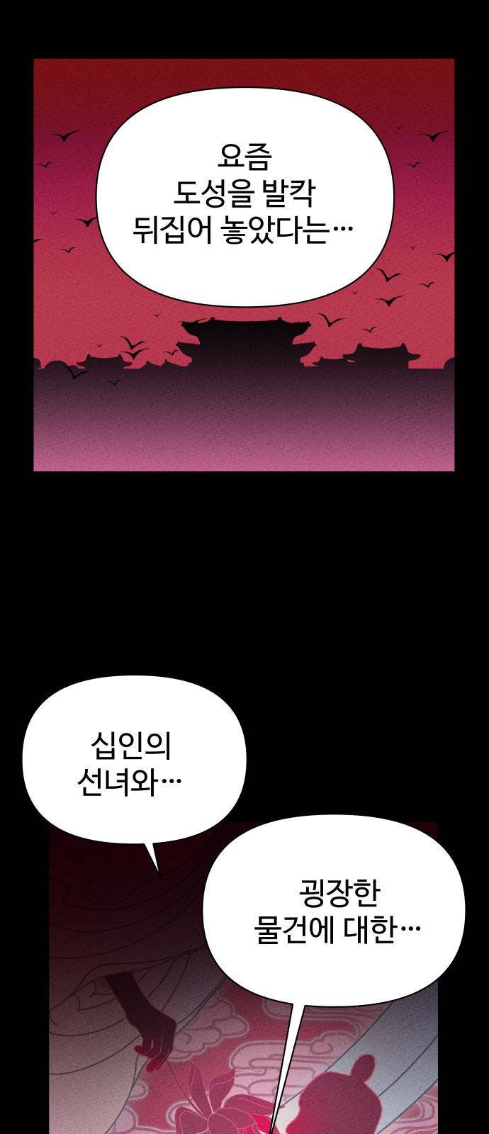 마섹남 - 마술하는 섹시한 남자 2화 10