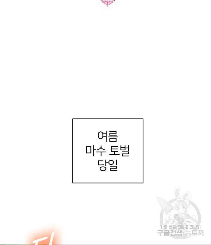 몸이 바뀌는 사정 48화 2