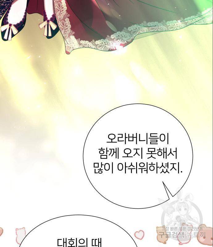 몸이 바뀌는 사정 48화 9