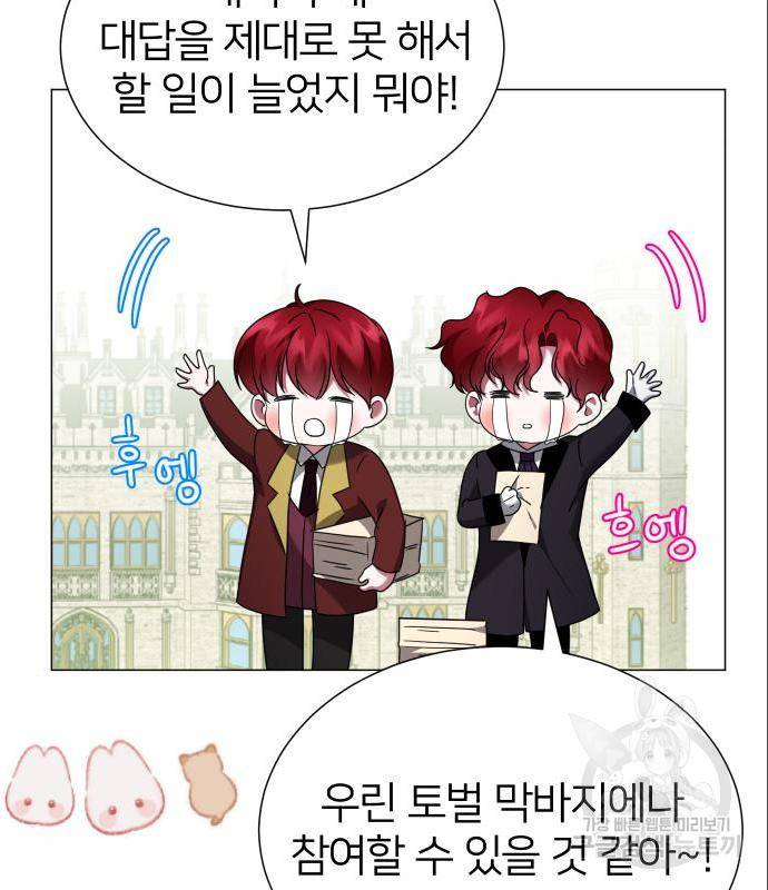 몸이 바뀌는 사정 48화 10