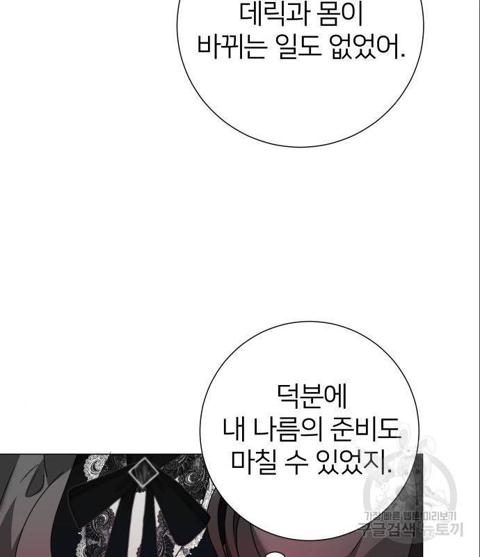 몸이 바뀌는 사정 48화 13