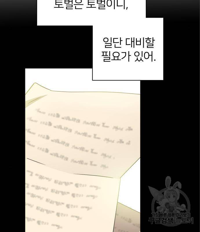 몸이 바뀌는 사정 48화 17