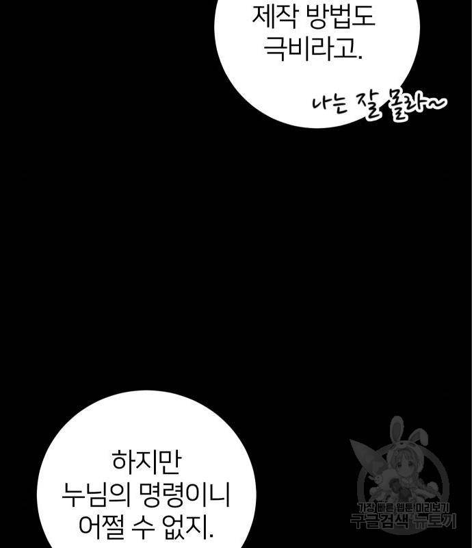 몸이 바뀌는 사정 48화 22