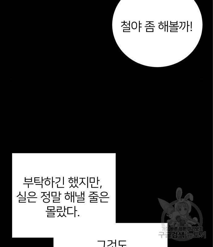 몸이 바뀌는 사정 48화 24