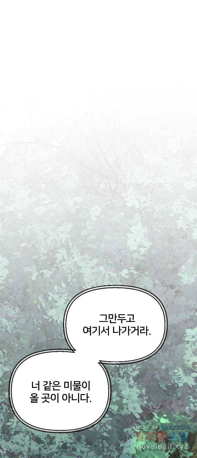 황제에게 하트를 심어주세요 58화 2