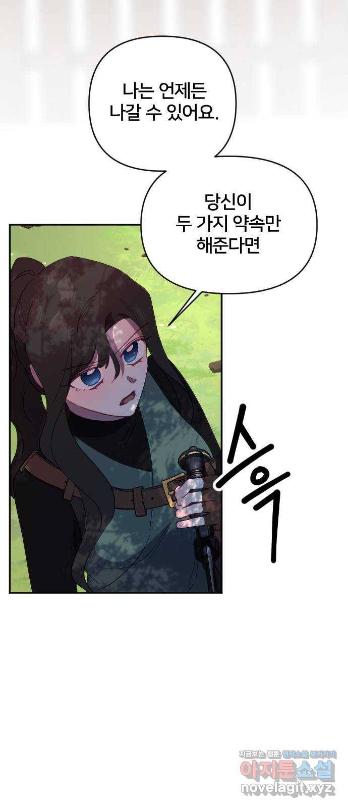황제에게 하트를 심어주세요 58화 4