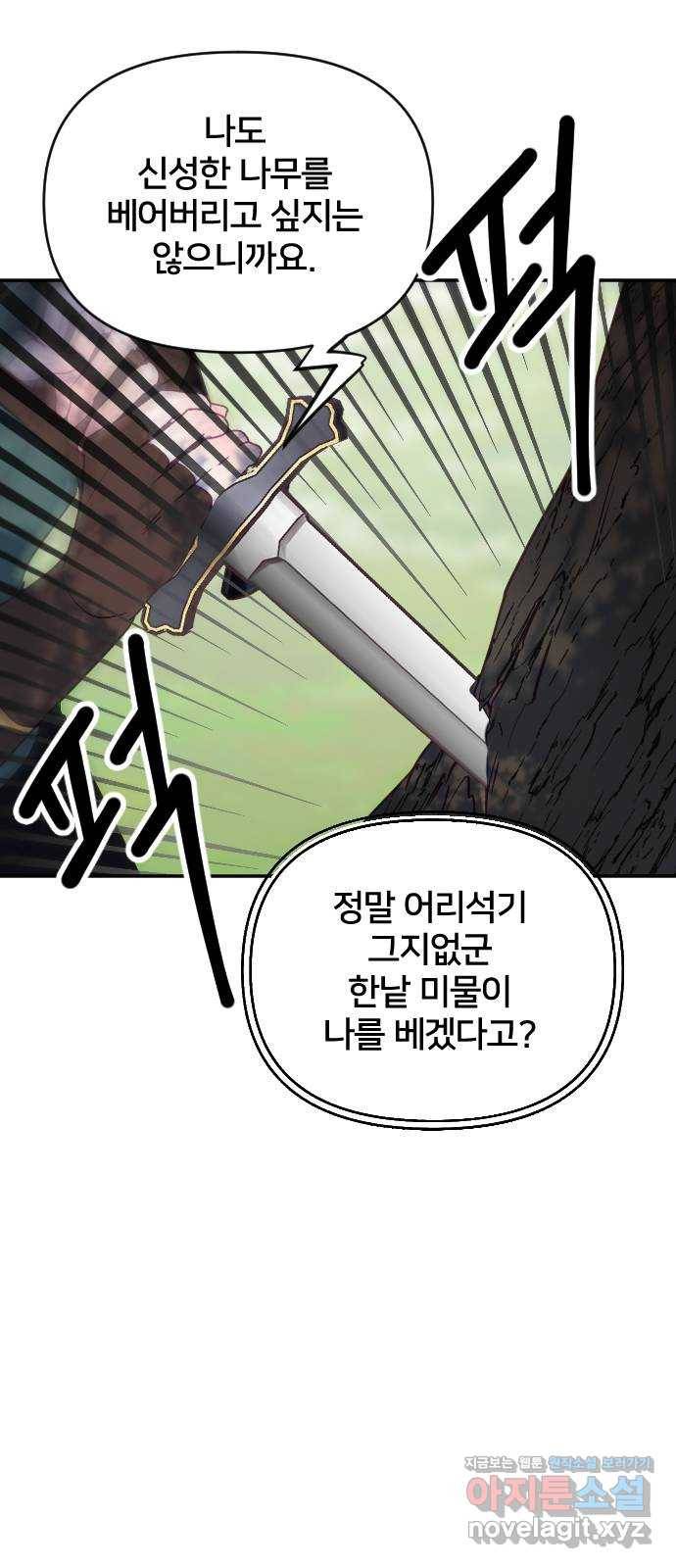황제에게 하트를 심어주세요 58화 5
