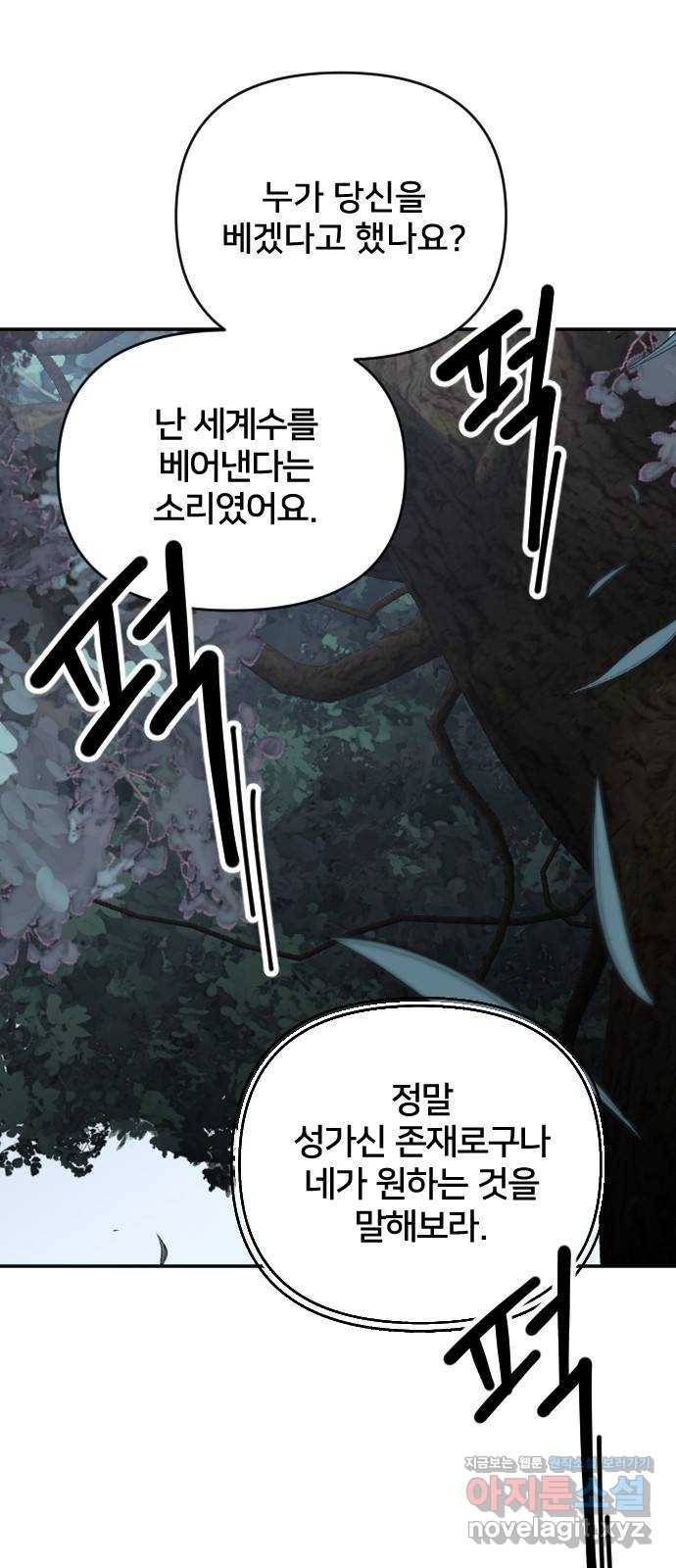 황제에게 하트를 심어주세요 58화 6