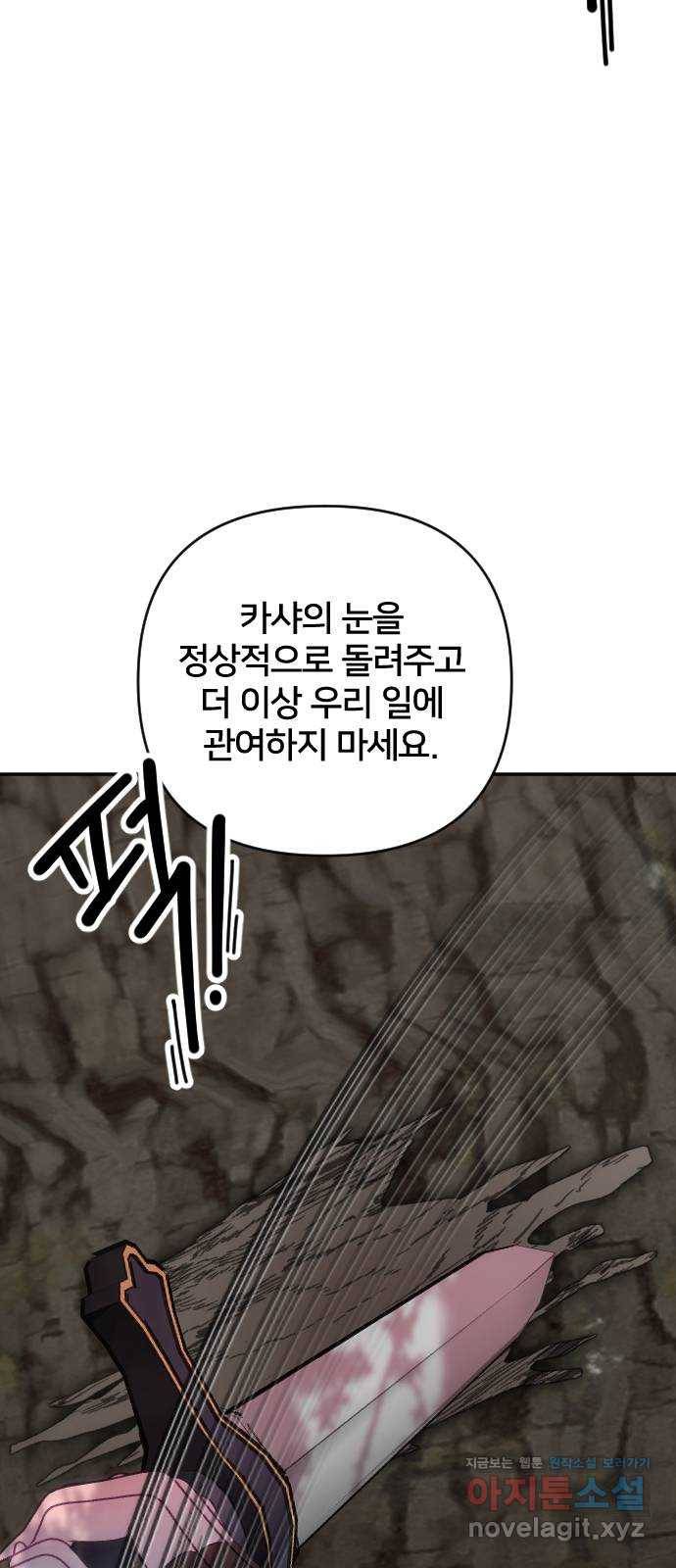 황제에게 하트를 심어주세요 58화 7