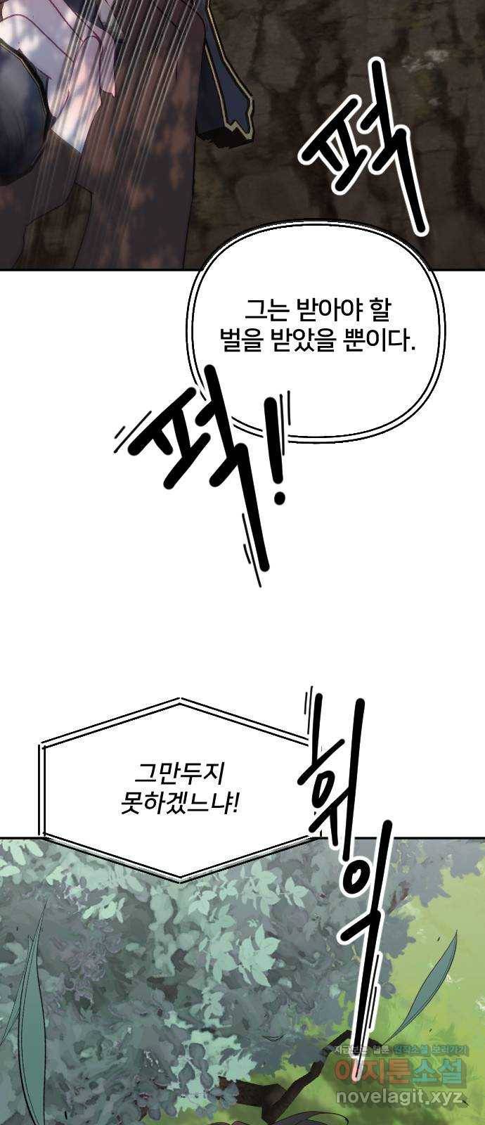 황제에게 하트를 심어주세요 58화 8