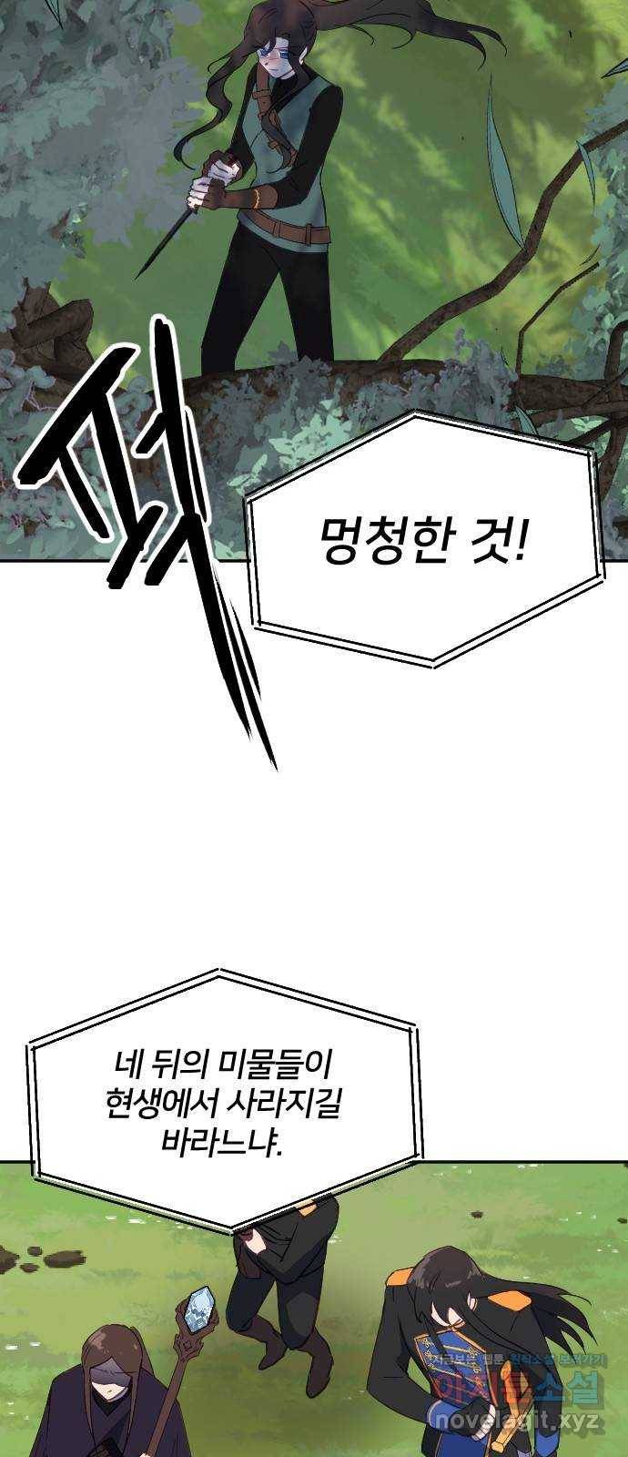 황제에게 하트를 심어주세요 58화 9
