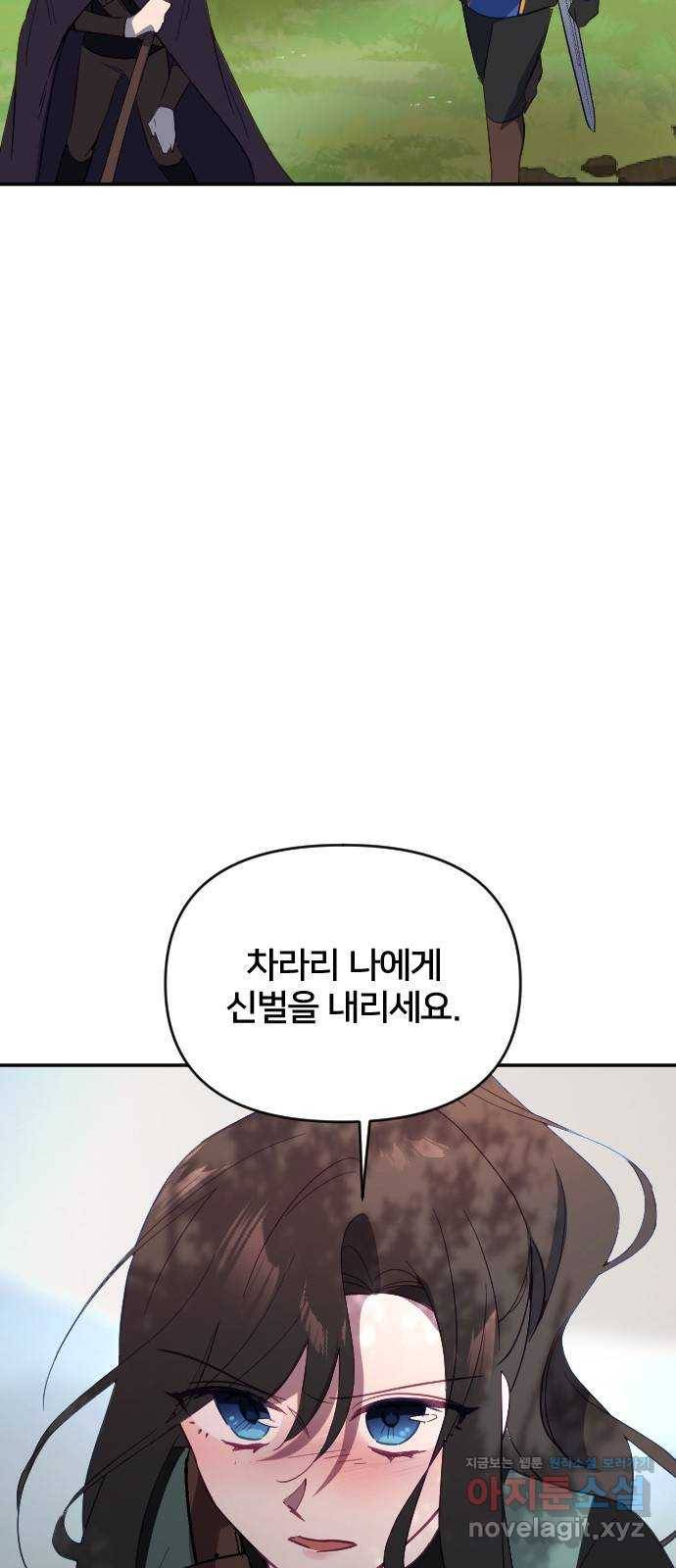 황제에게 하트를 심어주세요 58화 10