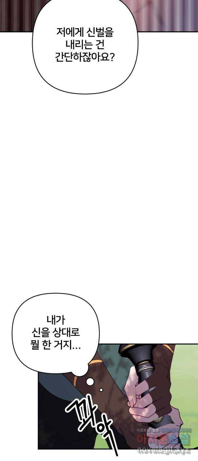 황제에게 하트를 심어주세요 58화 13
